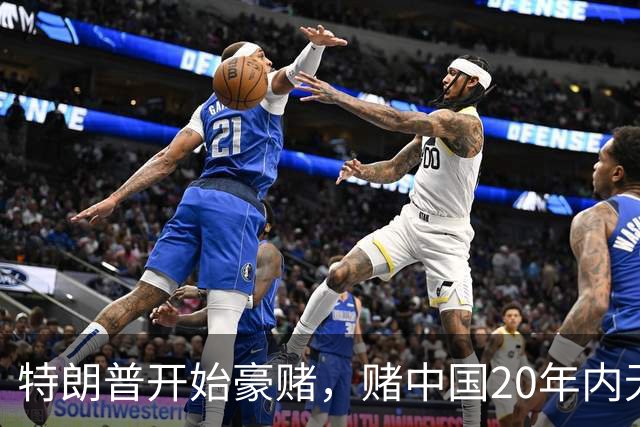 特朗普开始豪赌，赌中国20年内无法统一？不料北京直接杀鸡儆猴